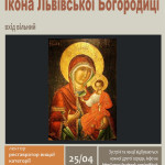 львівська