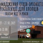 реколекції